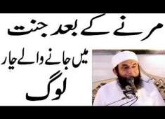 Molana tariq jameel bayan 2018 4 loog jo marne ka bad jannat mai jae gae islamic bayan jannat