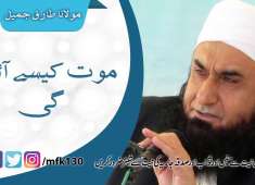 mot kesey aaye ge Molana Tariq Jameel 2018 Zama Deen