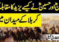 Karbala Story Imam Hussain RA Shahadat Ki Dastan Molana Tariq Jameel Latest Bayan