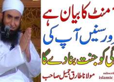 insan ki sb se bari taqat by molana tariq jameelislamic group