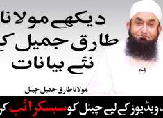 Molana Tariq Jameel 5 April 2018 Latest Bayans Maulana Tariq Jameel