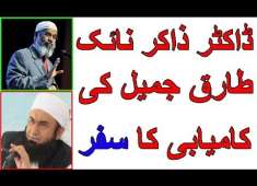 Maulana Tariq Jameel amp Dr Zakir Naik Ki Kamyabi Ka Safar