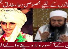 Beautiful Emotional Dua Will Make You Cry By Maulana Tariq Jameel 2018