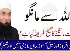 Allah Se Maango Correct way to Pray to Allah Maulana Tariq Jameel New Bayan Hadayt 4 All