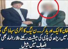 Breaking News PMLN Important Personality Joins PTI Imran khan Latest News
