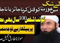 Zina Zina in Islam Zina in Islam Punishment Maulana Tariq Jameel