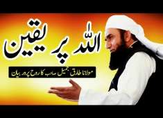 23 april 2018 bayan maulana tariq jameel Allah per yaqeen heart touching bayan Emotional bayan