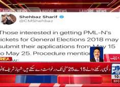PML N opens application submission for party tickets in general elections