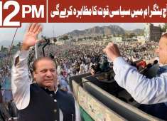 PMLN Ka Aaj Butgram Main Jalsa Headlines 12 PM 15 May 2018 Abbtakk News