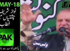 Nawaz Sharif Speech at PMLN Workers Convention Chishtian 21 May 2018 PAK News