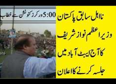 Nawaz Sharif Jalsa In Abbottabad 2018 PMLN Jalsa In Abbottabad Today Live PMLN Jalsa Live Today