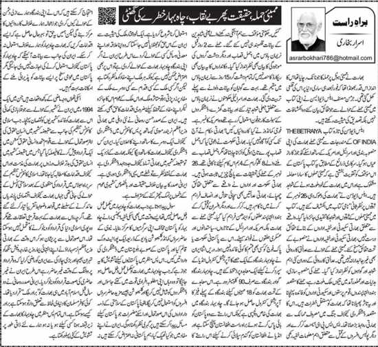 Mumbai Hamla, Phir Benaqab, Chah Bahar Khatre Ki Ghanti Urdu Column By ...