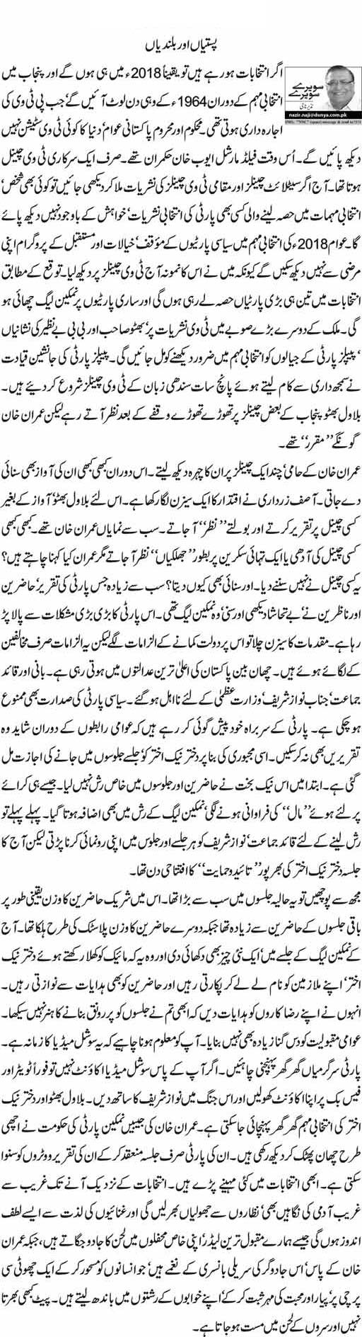 Pastiyan Aur Bulandiyan Urdu Column By Nazeer Naji - 25 February 2018 ...