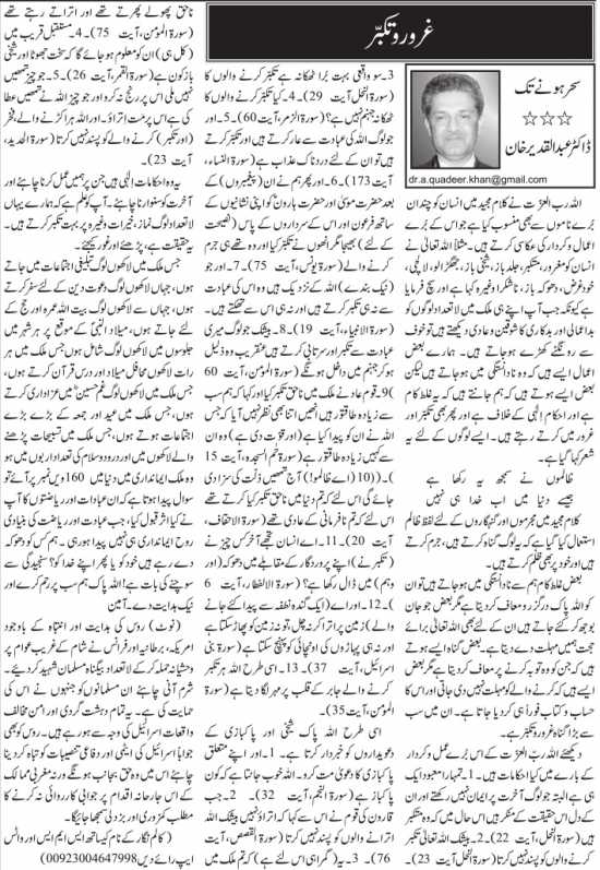 Gharoor O Takabur Urdu Column By Dr Abdul Qadeer Khan - 23 April 2018 ...