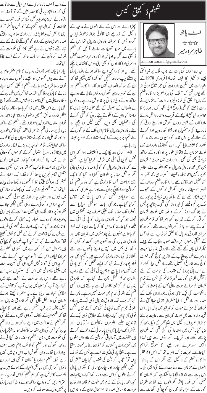 Urdu fonts by sarwar bobby