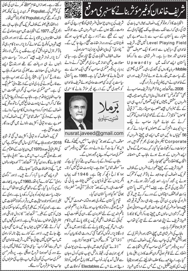 Sharif Khandan Ko Gair Moasar Banane Ka Aham Mouqa Urdu Column By ...