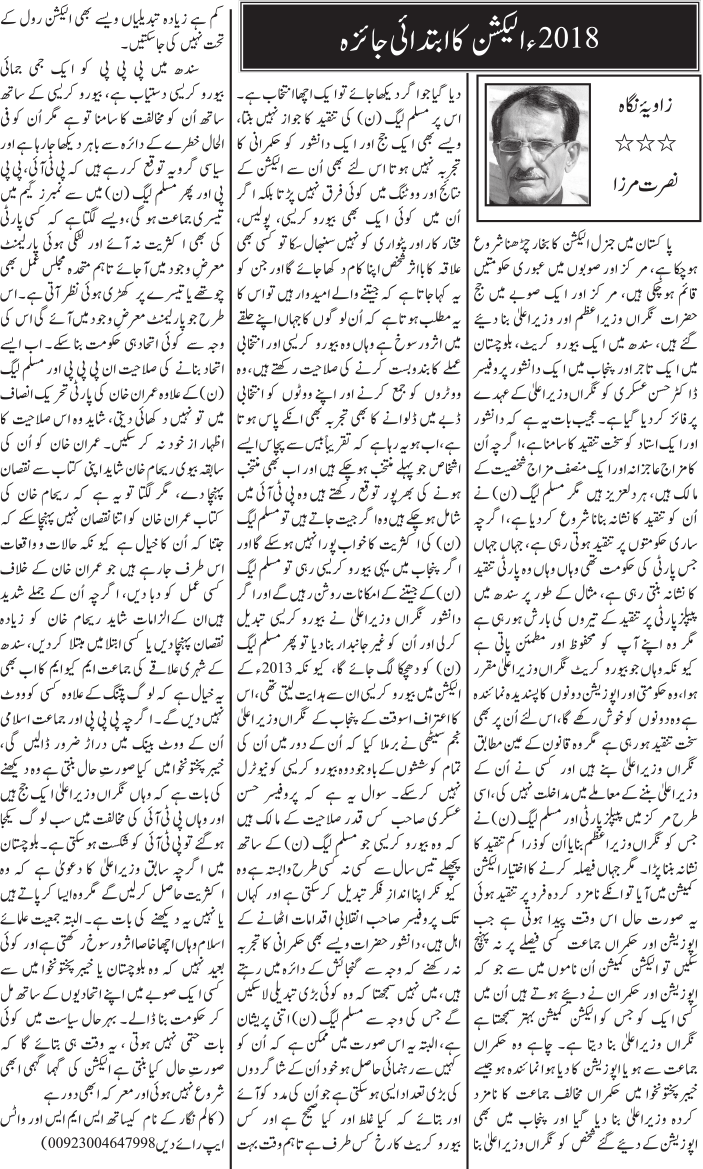 2018 Election Ka Ibtedai Jaiza Urdu Column By Nusrat MIrza - 11 June ...