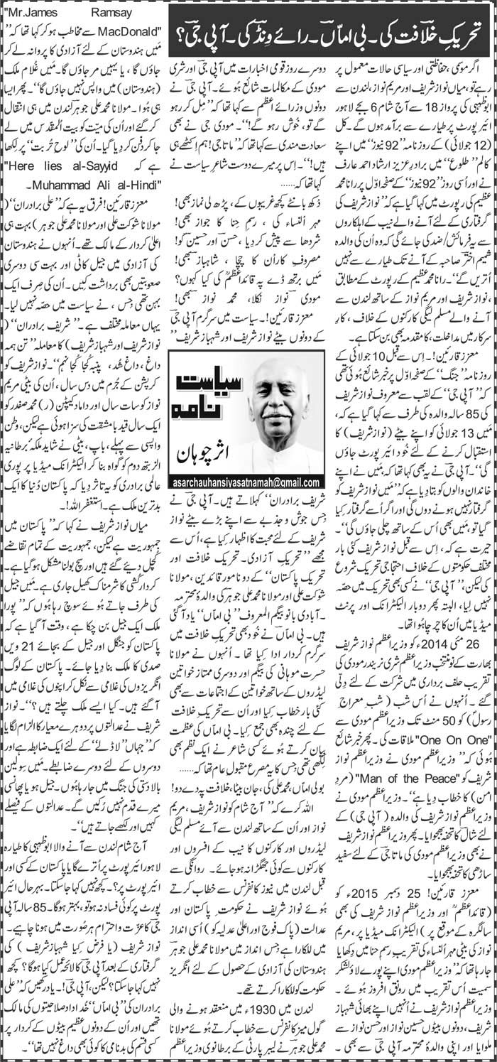 tehreek-e-khilafat-ki-bi-amma-raiwand-aapi-ji-urdu-column-by