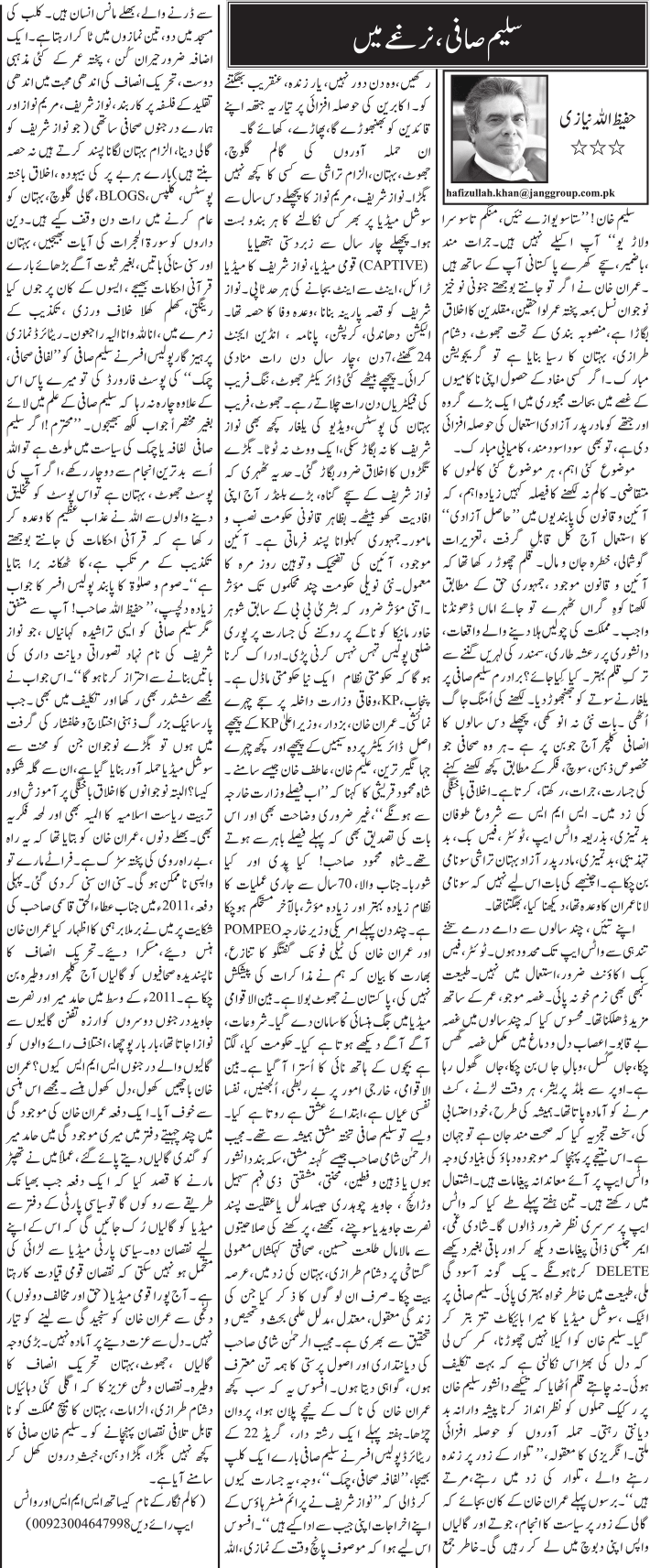 Saleem Safi, Nirghay Mein Urdu Column By Hafeez Ullah Niazi - 29 August ...