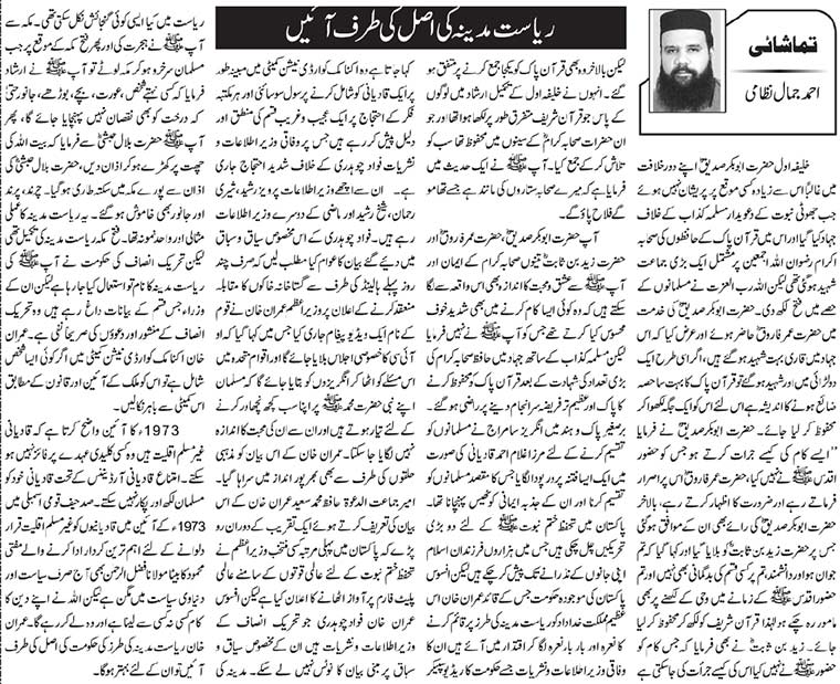 Riyasat E Madina Ki Asal Ki Taraf Urdu Column By Ahmad Jamal Nizami ...