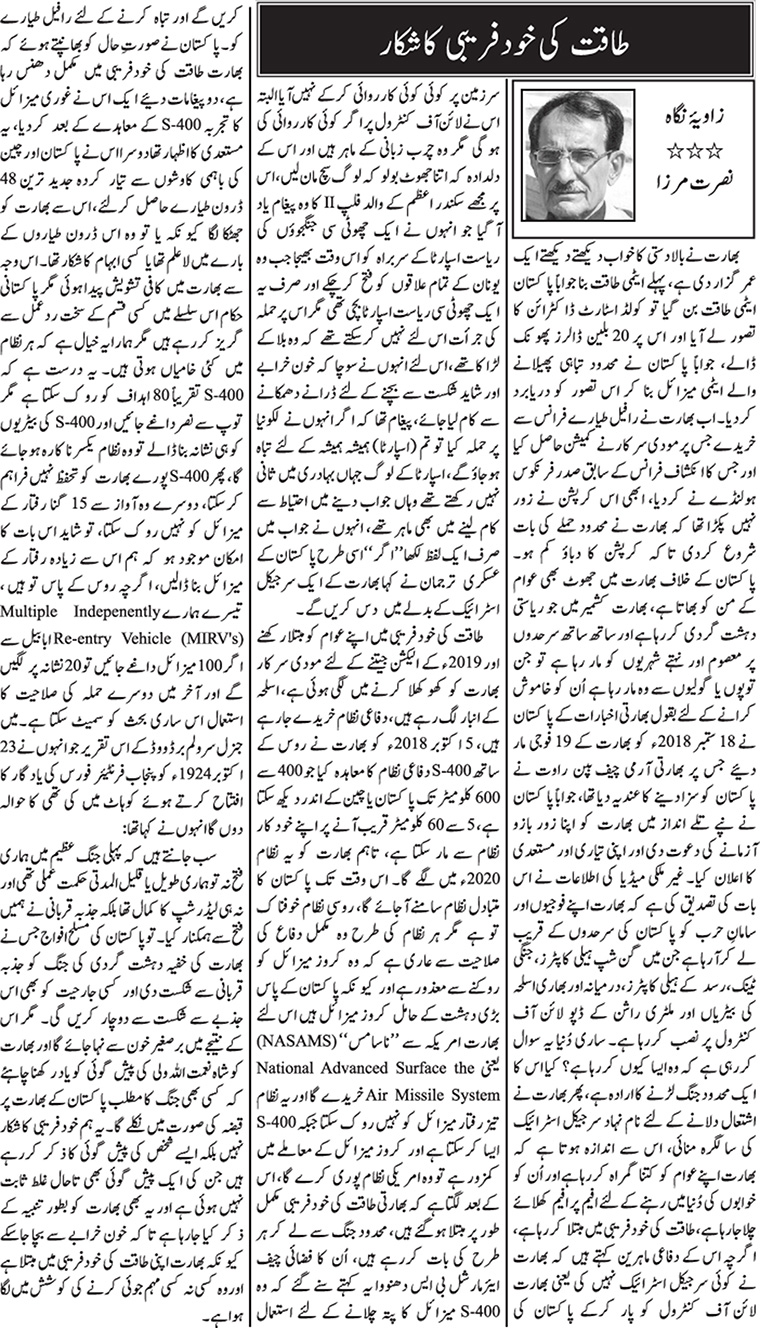 Taqat Ki Khud Farebi Ka Shikar Urdu Column By Nusrat MIrza - 20 October ...