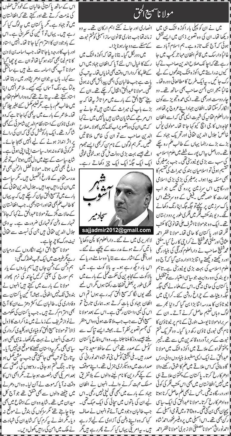 Maulana Sami Ul Haq Urdu Column By Sajjad Mir - 05 November 2018 - Darsaal