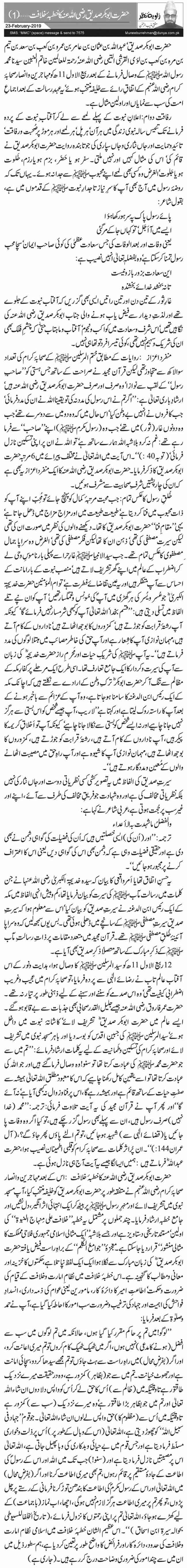 Hazrat Abu Bakar Siddiq Urdu Column By