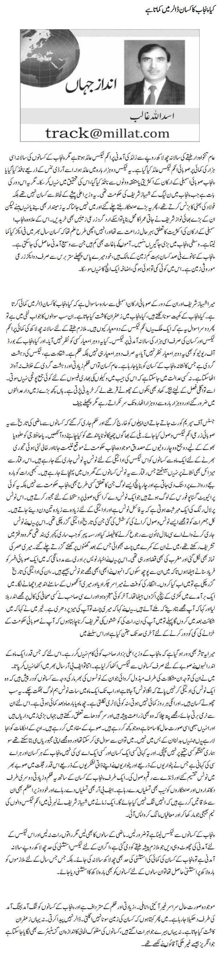 kya-punjab-ka-kisan-dollar-mein-kamata-hai-urdu-column-by-asad-ullah