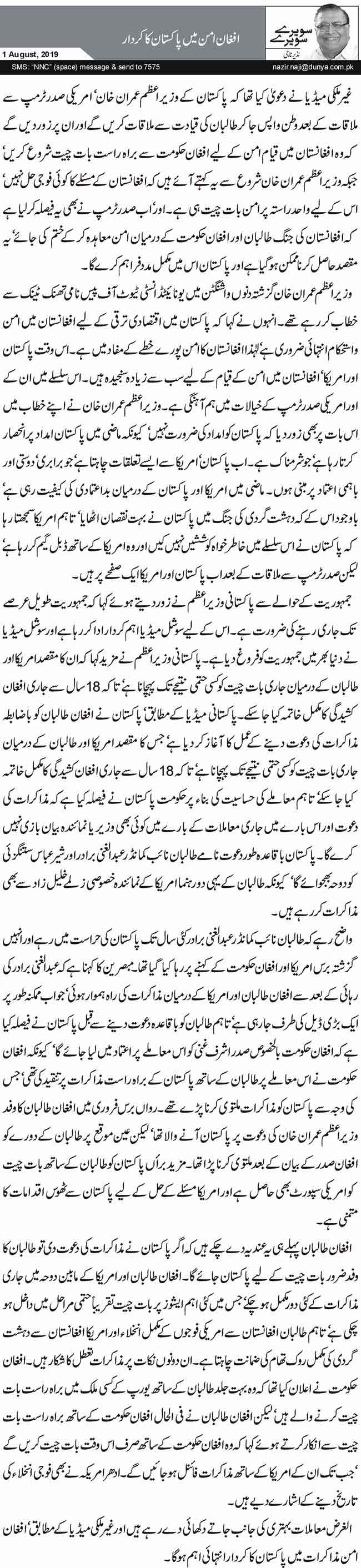 Afghan Aman Mein Pakistan Ka Kirdar Urdu Column By Nazeer Naji 01 August 2019 Darsaal