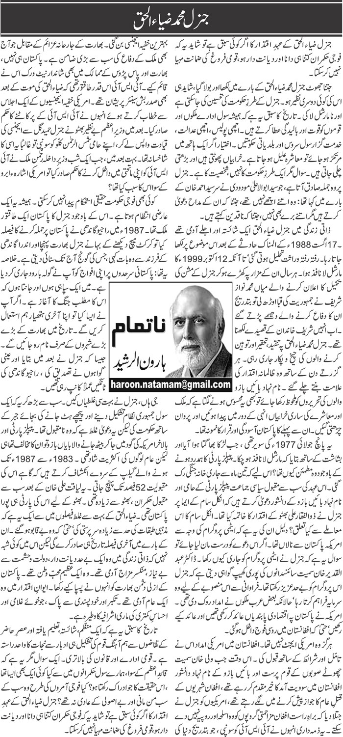 General Muhammad Zia Ul Haq Urdu Column By Haroon Ur Rasheed - 17 ...