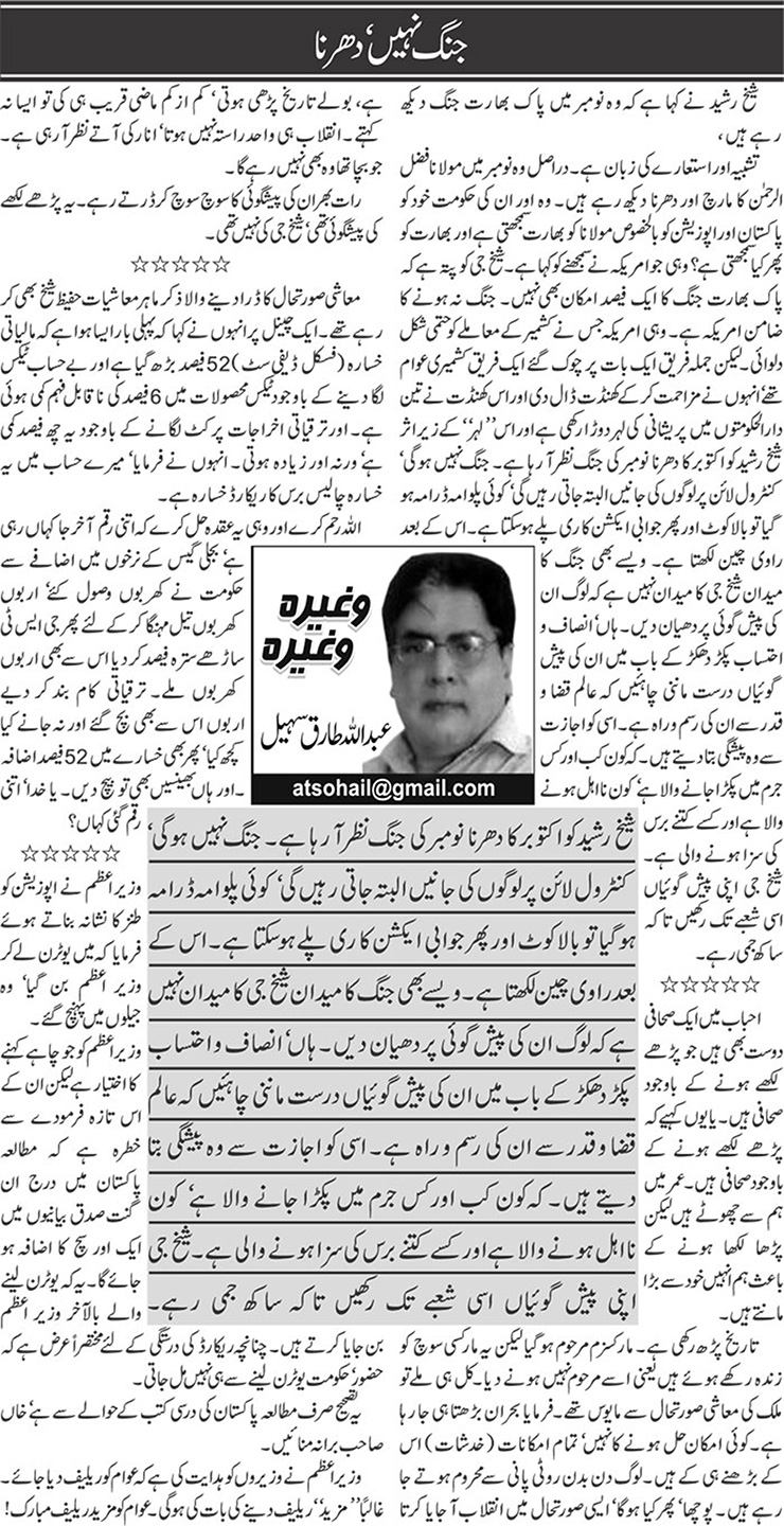 jang columns urdu