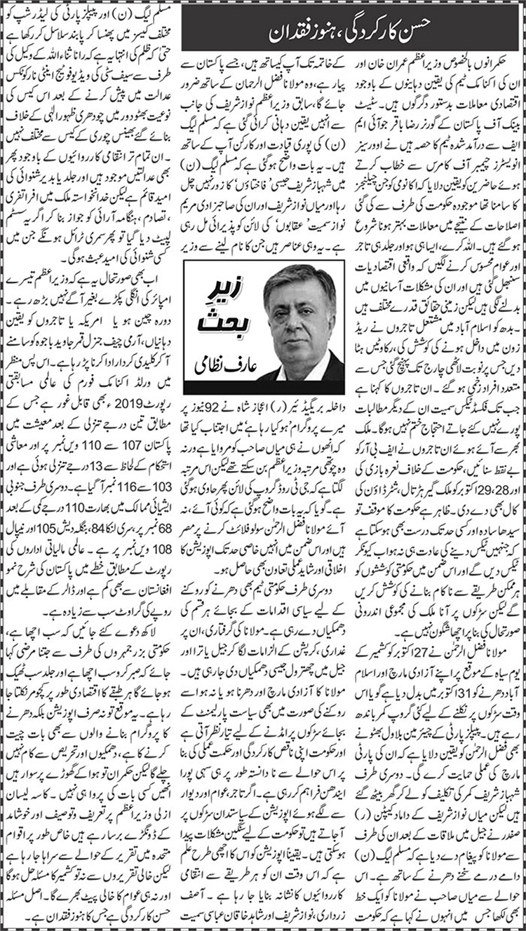 Husn Karkardagi, Hanooz Fuqdaan Urdu Column By Arif Nizami - 12 October ...