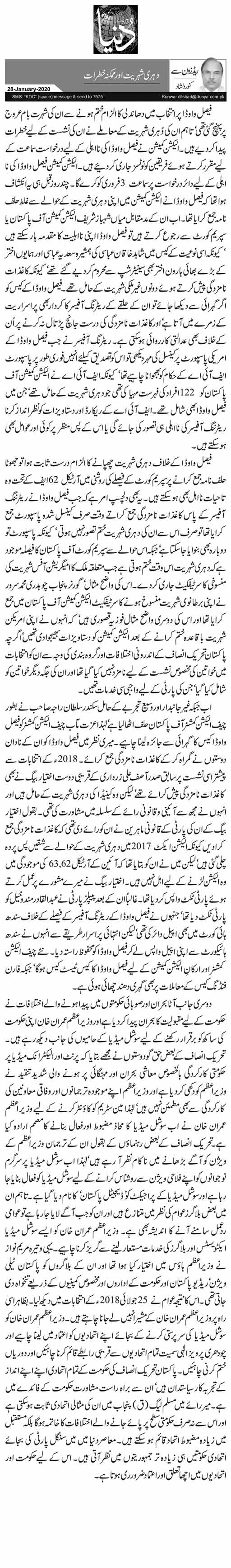 Dohri Shehriat Aur Mumkina Khatraat Urdu Column By Kanwar Dilshad - 28 ...