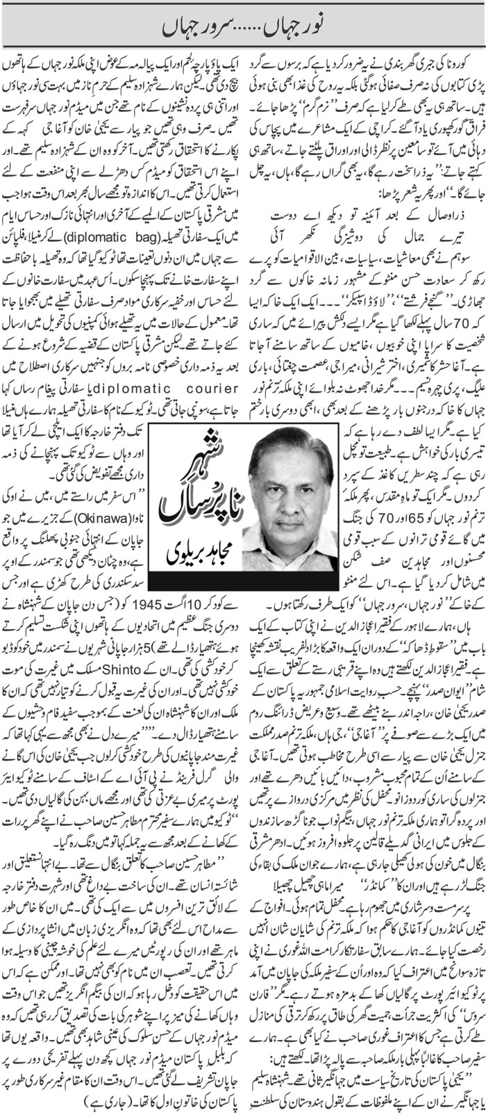 noor-jahan-suroor-jahan-1-urdu-column-by-mujahid-barelvi-20-may