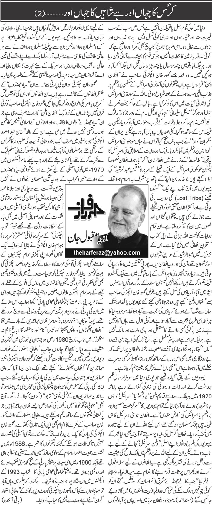 Kargas Ka Jahan Aur Hai Shaheen Ka Jahan Aur (2) Urdu Column By Orya