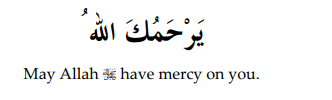 Dua For The Listener's Reply